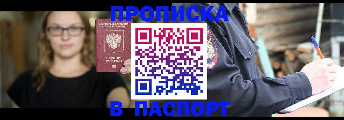 прописка в Ртищево